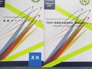 Amazon.co.jp: TE82-060 早稲田アカデミー NN開成クラス TOP